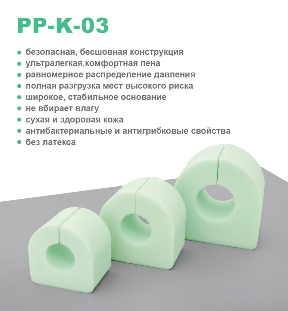 Подушечка из пеноматериала против пролежней PP-K-03